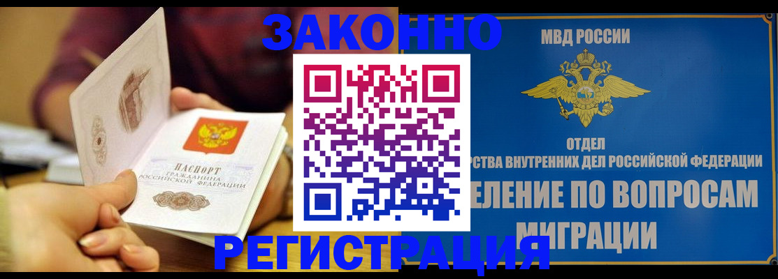 временная регистрация в квартире в Салехарде