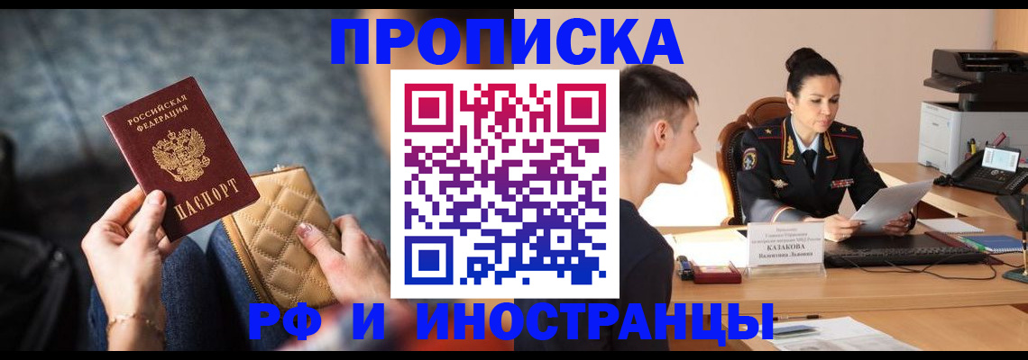временная регистрация в квартире в Салехарде