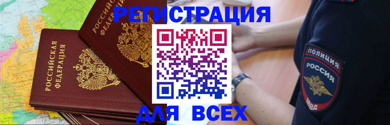 прописка для школы в Салехарде