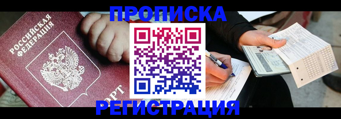 временная регистрация поиск в Салехарде